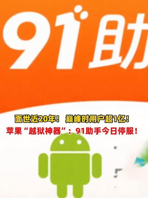 91手机助手电脑版