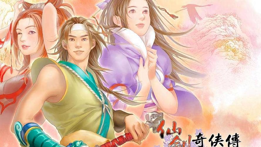 仙剑奇侠传2下载2026