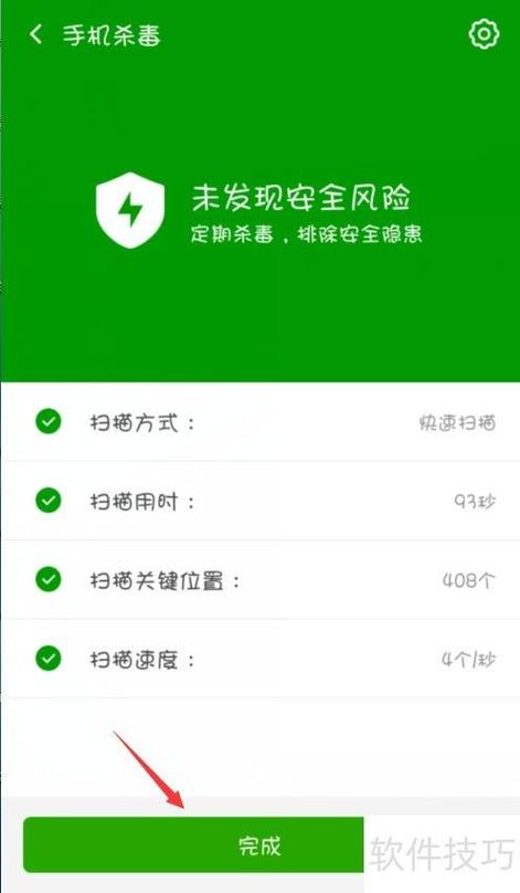 网秦手机杀毒软件截图