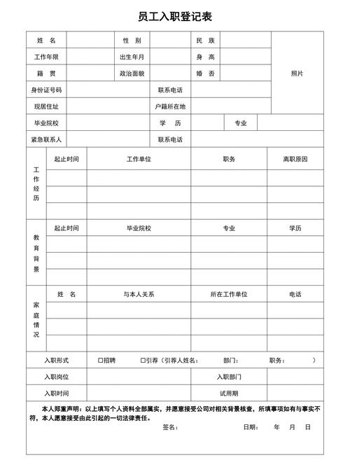 员工入职登记表免费下载2026