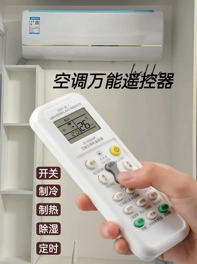 空调万能遥控器截图