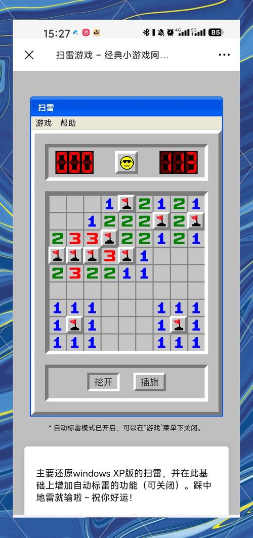 扫雷游戏