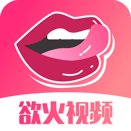欲火视频app