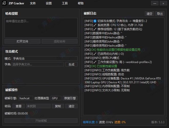压缩包密码破解工具