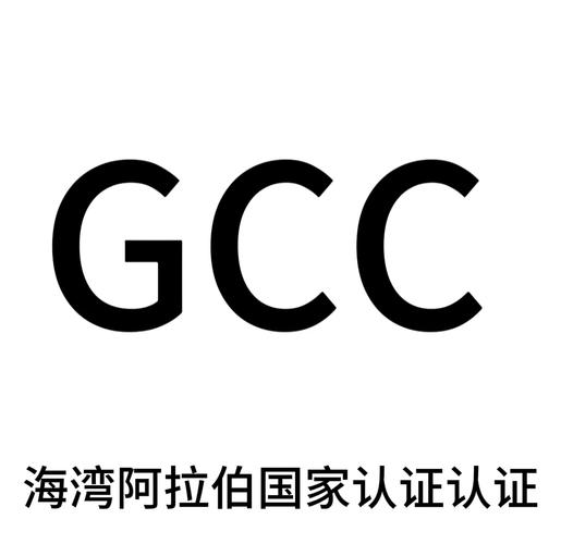 gcc下载2026