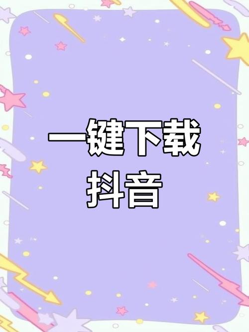 抖音下截