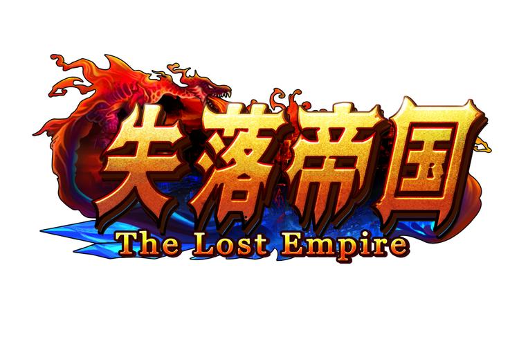 失落帝国2026