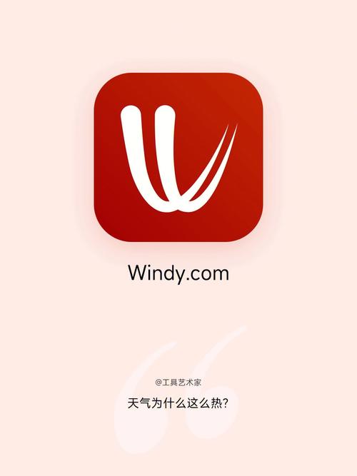 Windy下载2026