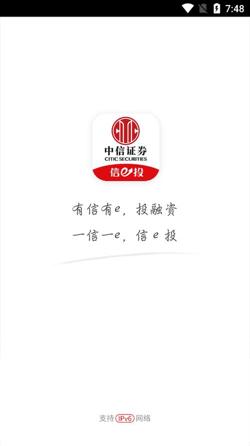 中信证券软件