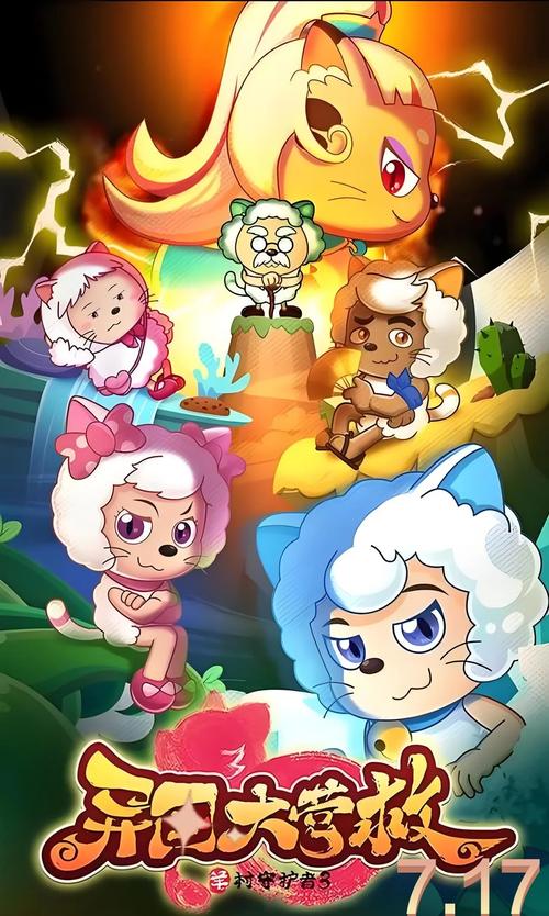 喜羊羊与灰太狼下载
