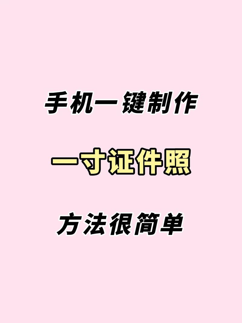 一寸照片生成器2026