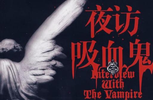夜访吸血鬼下载2026
