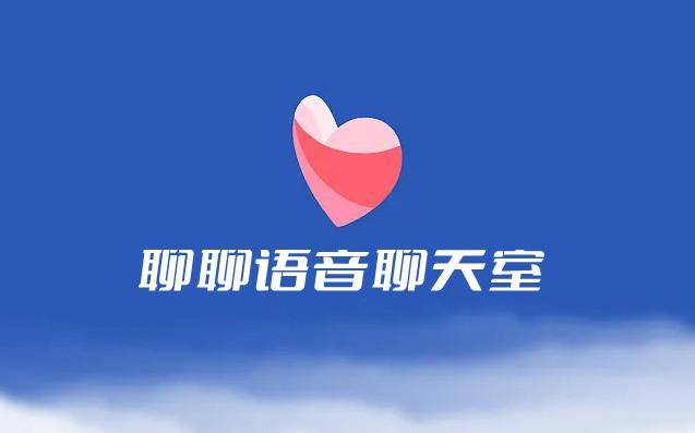 聊聊语音聊天室