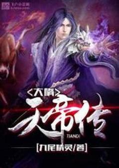 大隋天帝传下载2026