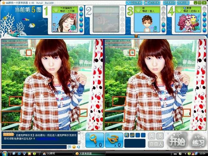 美女找茬游戏截图