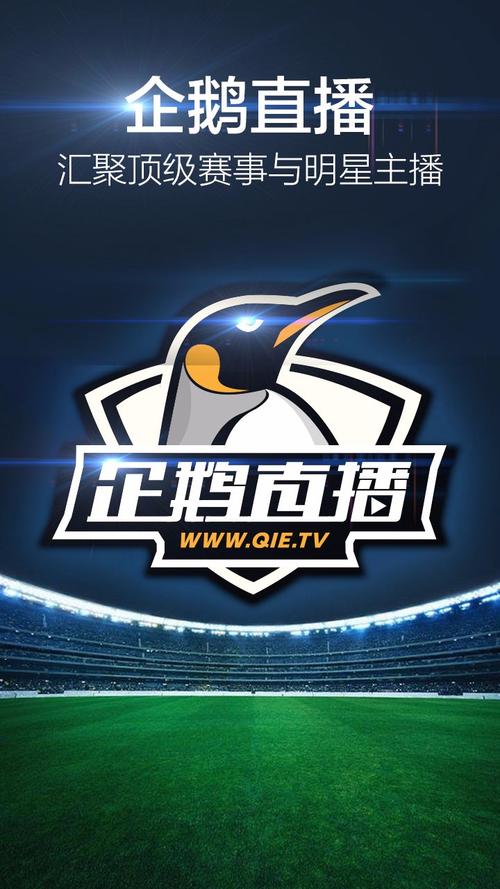企鹅体育手机版截图