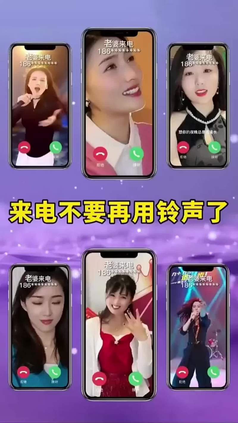 来电秀视频铃声