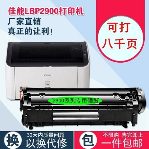 佳能lbp2900打印机驱动下载2026
