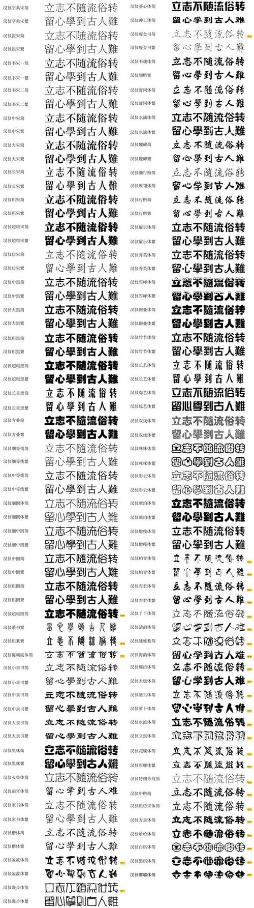 汉仪字库下载