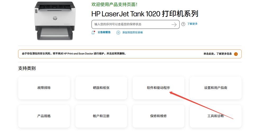 惠普1020打印机驱动官方下载2026