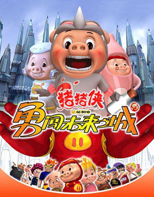 猪猪侠游戏截图