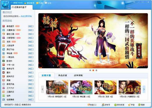 迅雷游戏盒子截图