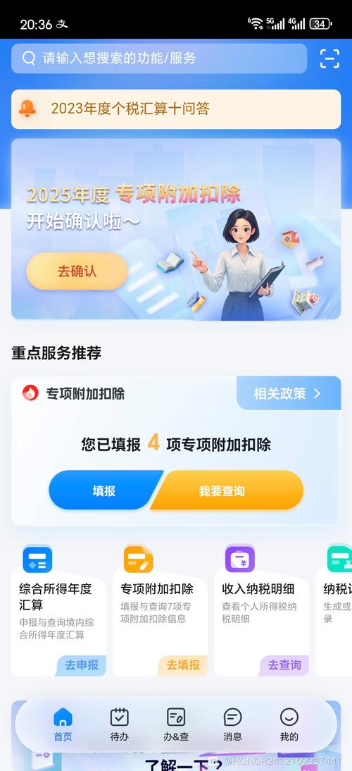 个人所得税手机app下载2026
