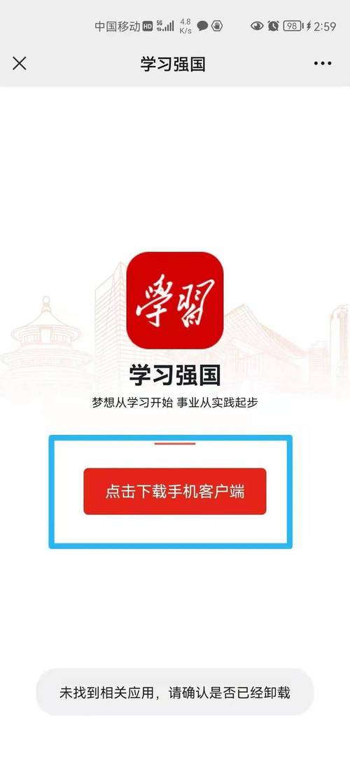 学习强国App截图