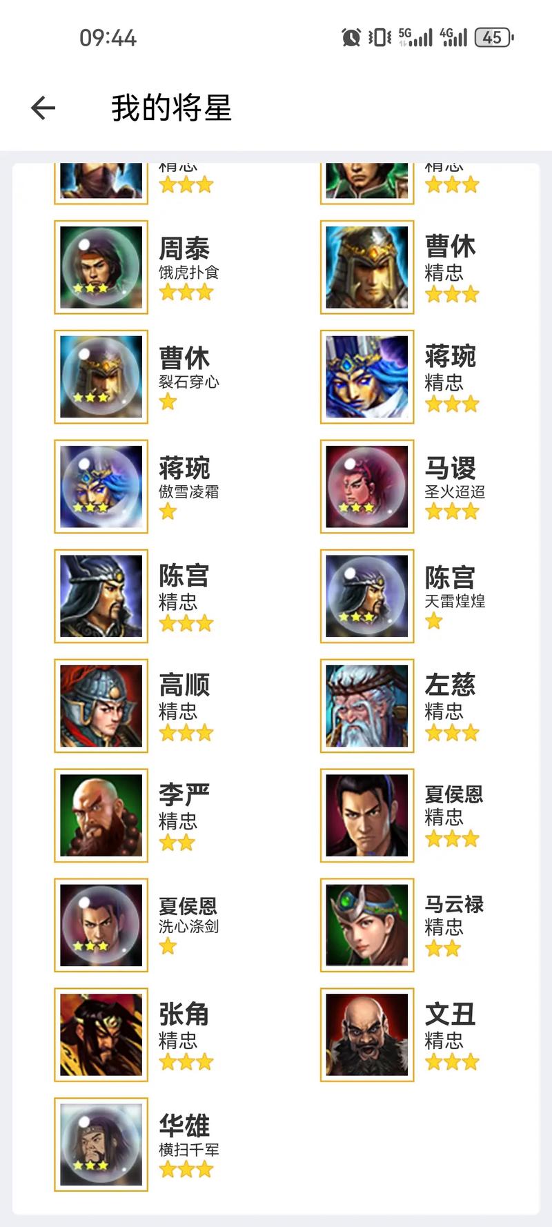 起凡群雄逐鹿截图