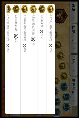 lol符文模拟器截图