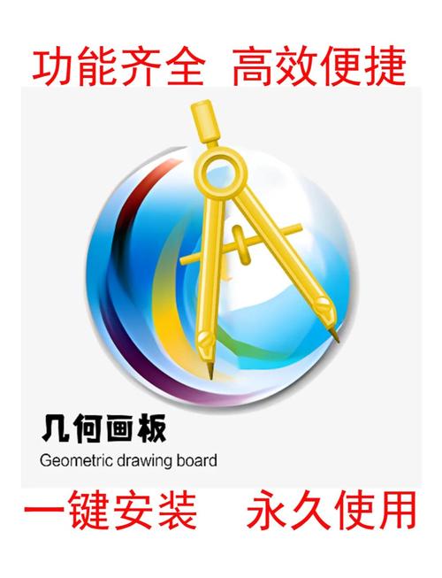 几何画板下载
截图