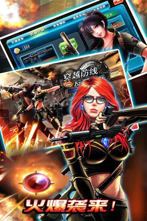 穿越防线截图