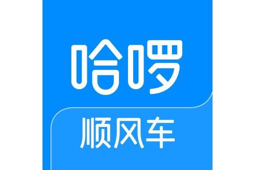哈罗顺风车下载2026