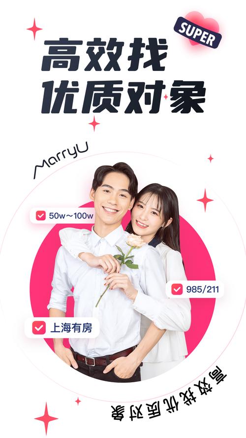 MarryU app截图