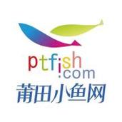 莆田小鱼2026