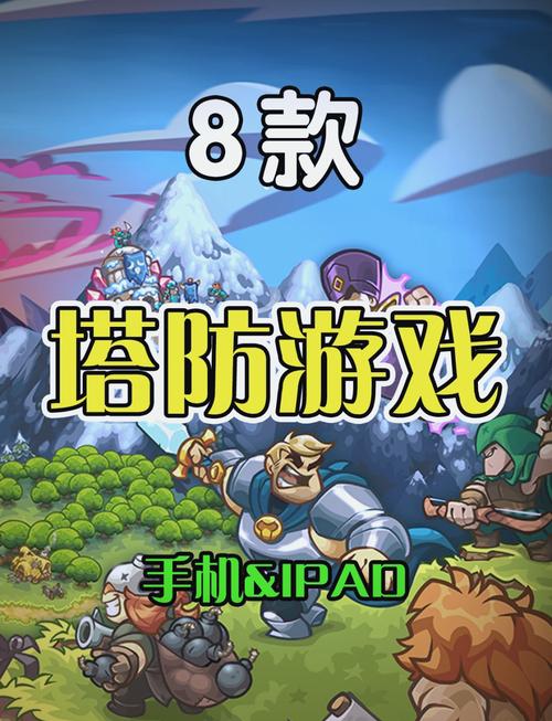 防守类单机游戏