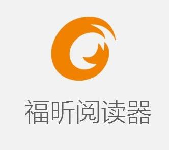福昕阅读器下载2026