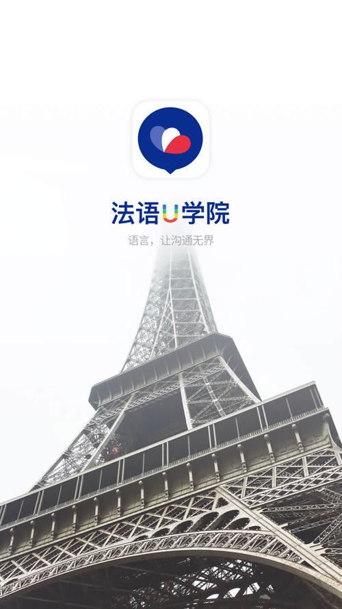 法语U学院