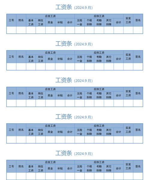 工资条模板免费下载2026