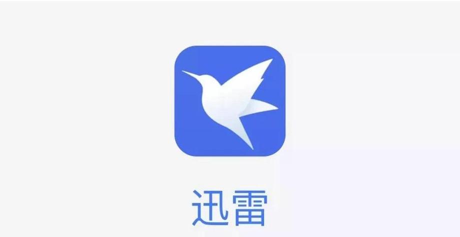 迅雷9下载2026
