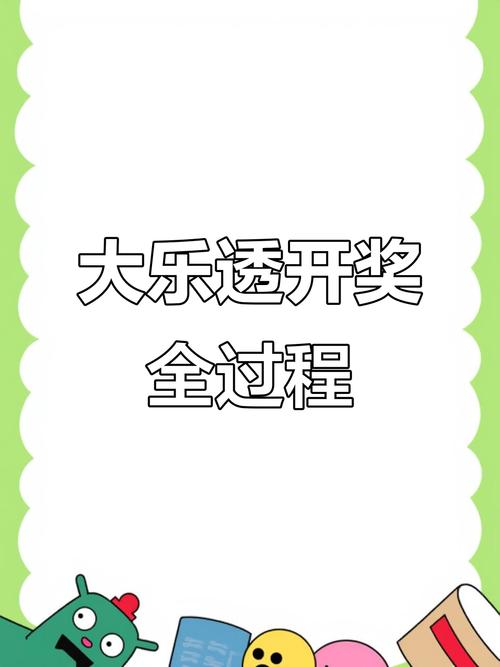 大乐透模拟摇奖器