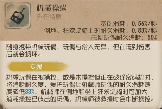 第五人格机械师2026