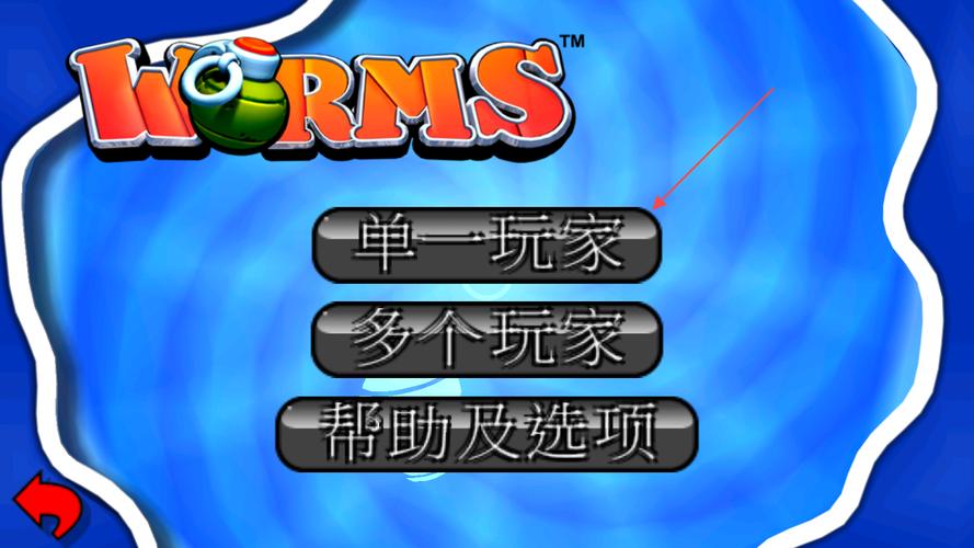 百战天虫中文版