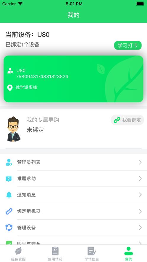 优学派家长管理2026