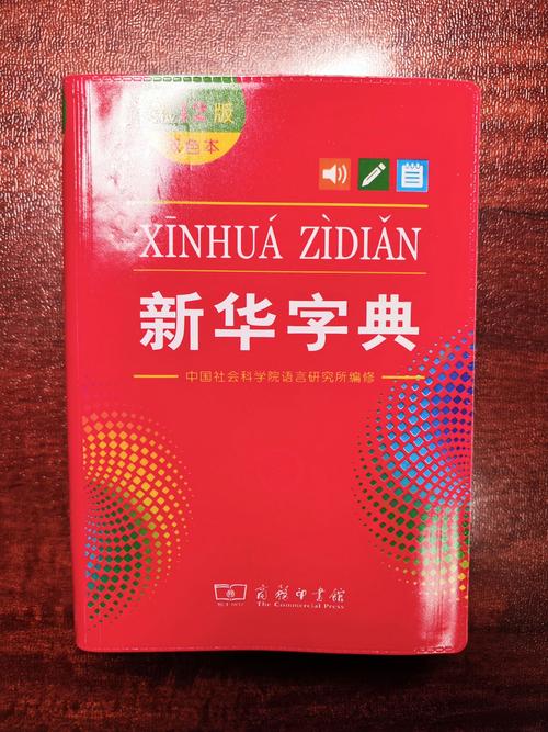 新华字典第12版截图