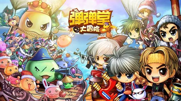 弹弹堂下载截图