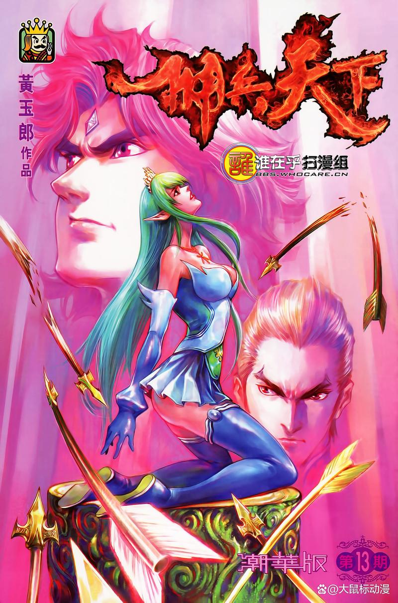 佣兵天下漫画下载截图