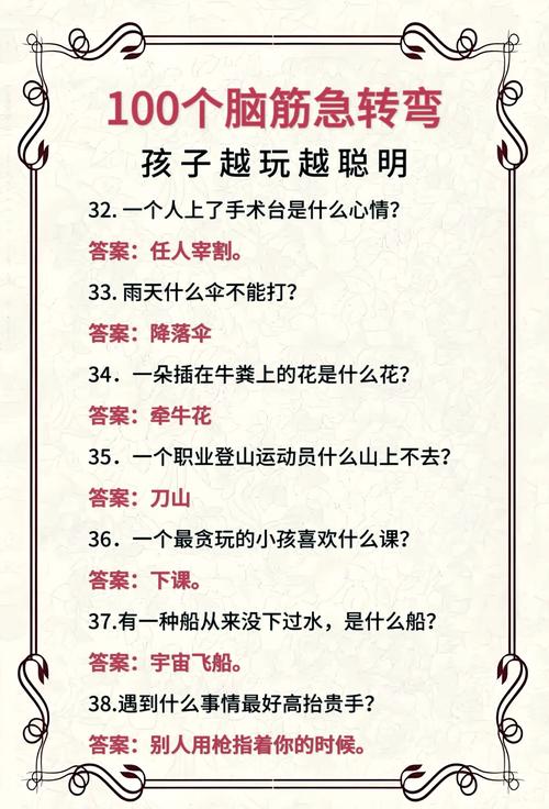 脑筋急转弯下载截图