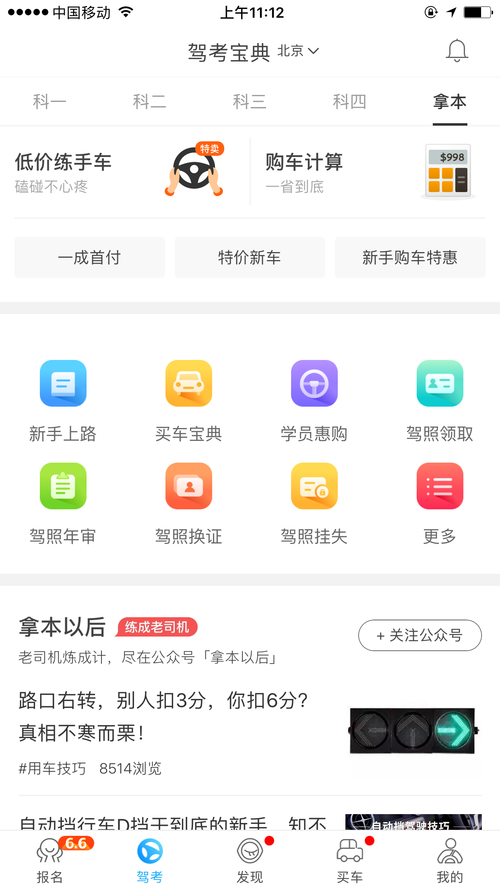 驾考宝典2013下载