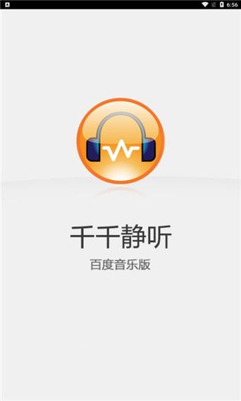 手机版千千静听截图